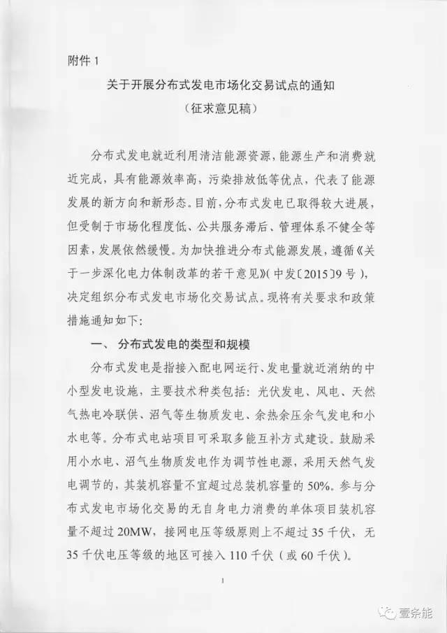 【重磅】非售電公司，分布式光伏可隔墻售電有政策依據(jù)！
