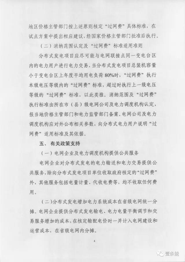 【重磅】非售電公司，分布式光伏可隔墻售電有政策依據(jù)！