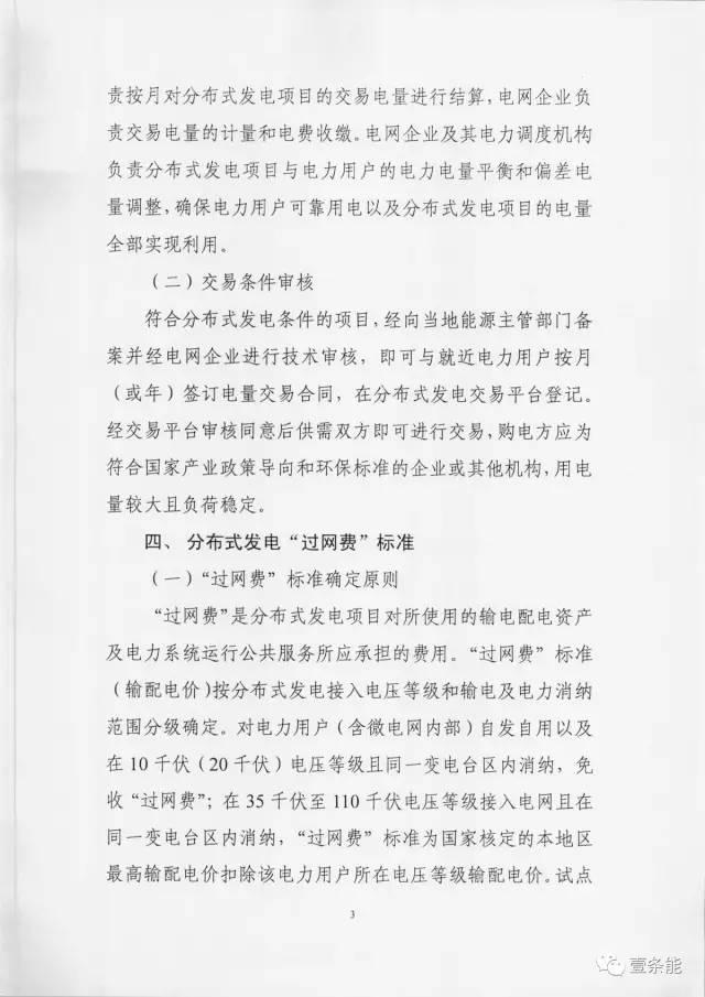 【重磅】非售電公司，分布式光伏可隔墻售電有政策依據(jù)！
