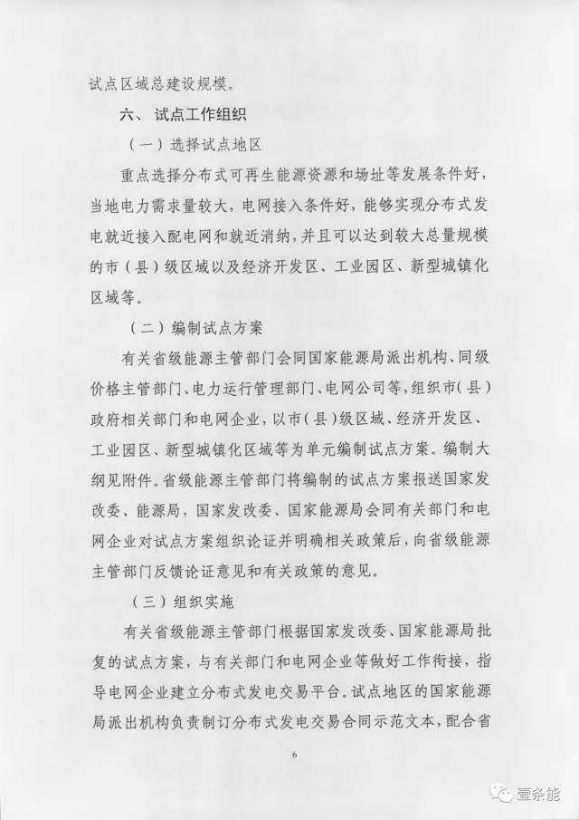 【重磅】非售電公司，分布式光伏可隔墻售電有政策依據(jù)！