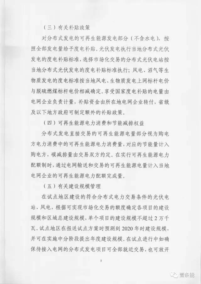 【重磅】非售電公司，分布式光伏可隔墻售電有政策依據(jù)！