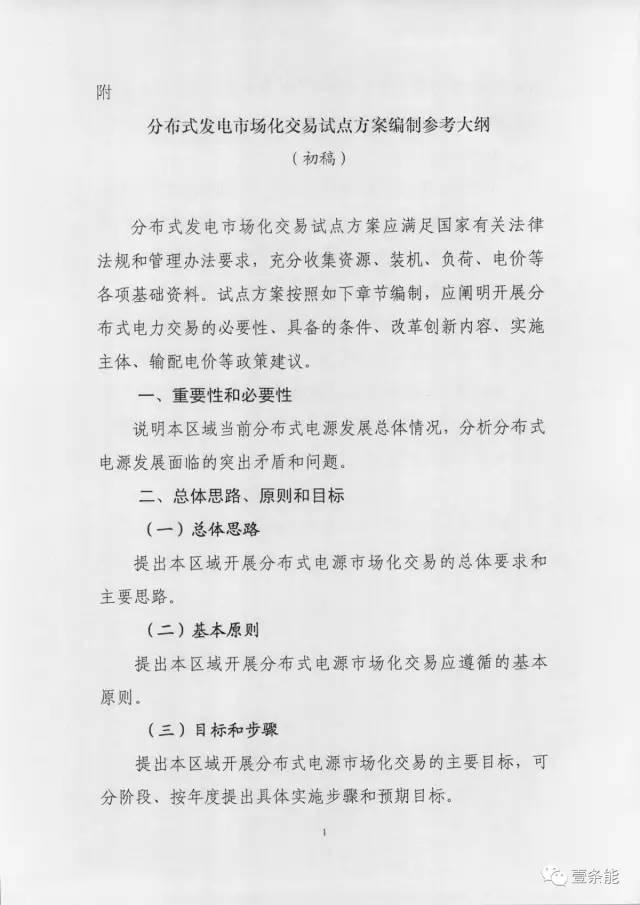 【重磅】非售電公司，分布式光伏可隔墻售電有政策依據(jù)！