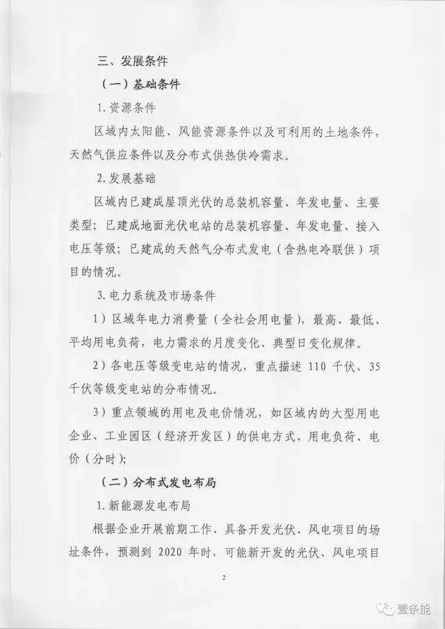 【重磅】非售電公司，分布式光伏可隔墻售電有政策依據(jù)！