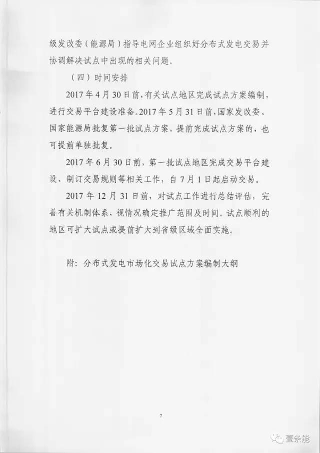 【重磅】非售電公司，分布式光伏可隔墻售電有政策依據(jù)！