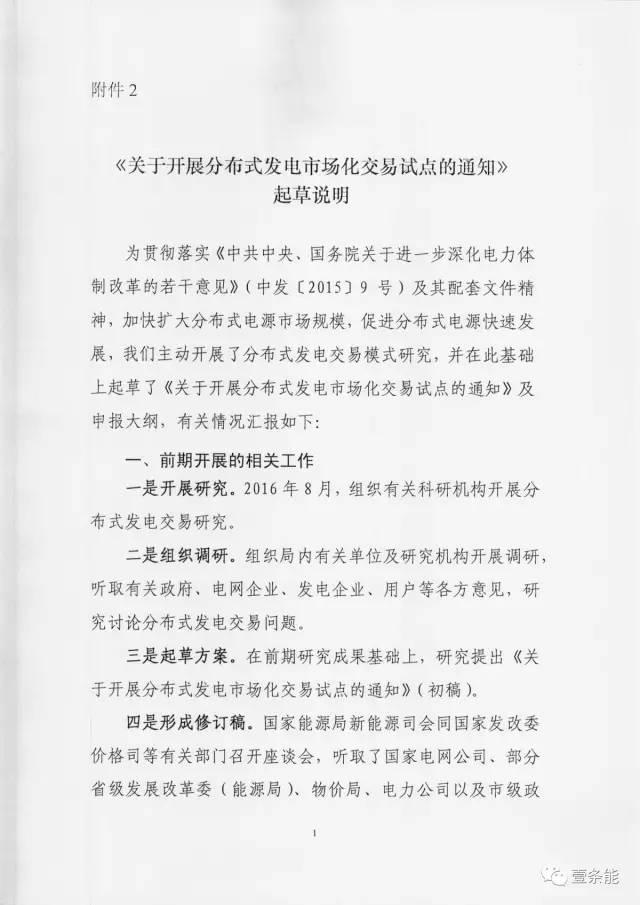 【重磅】非售電公司，分布式光伏可隔墻售電有政策依據(jù)！