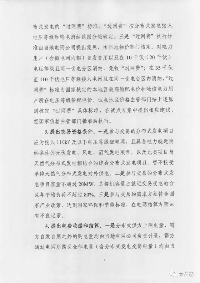 【重磅】非售電公司，分布式光伏可隔墻售電有政策依據(jù)！