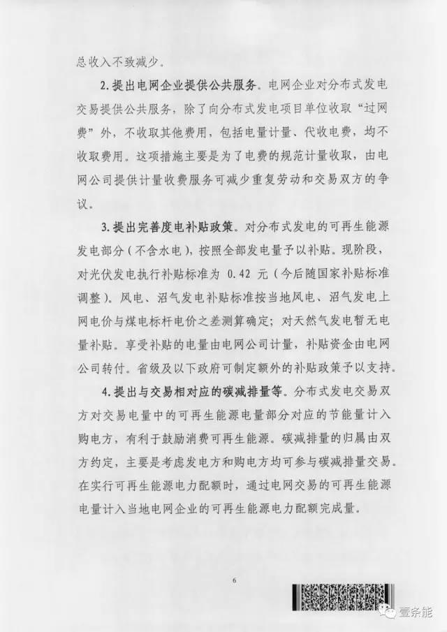 【重磅】非售電公司，分布式光伏可隔墻售電有政策依據(jù)！