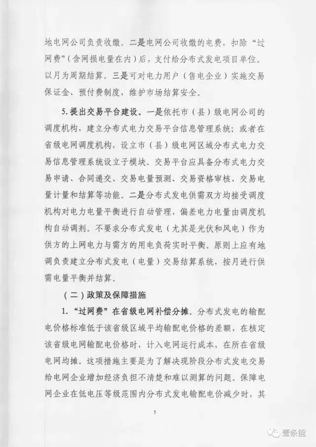 【重磅】非售電公司，分布式光伏可隔墻售電有政策依據(jù)！