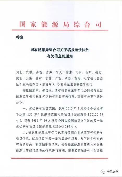 最后三天！能源局要求光伏扶貧信息填報，將作為第七批補貼目錄審核依據