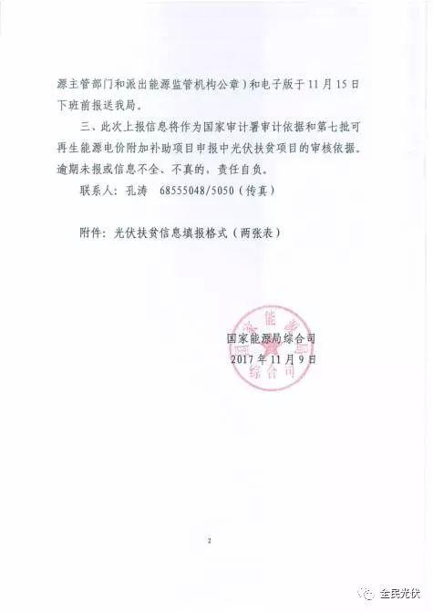 最后三天！能源局要求光伏扶貧信息填報，將作為第七批補貼目錄審核依據