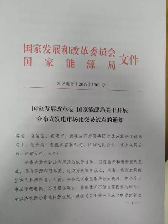 解讀 | “隔墻賣電”試點啟動，“過網費”到底有多少？分布式發電市場化交易政策解讀