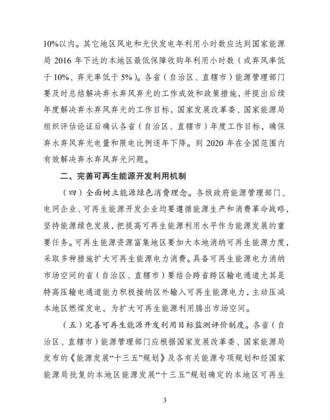 重磅 | 國家發(fā)改委、能源局：2020年全國范圍內(nèi)有效解決棄光棄風(fēng)棄水問題，按年度實行可再生能源電力配額制
