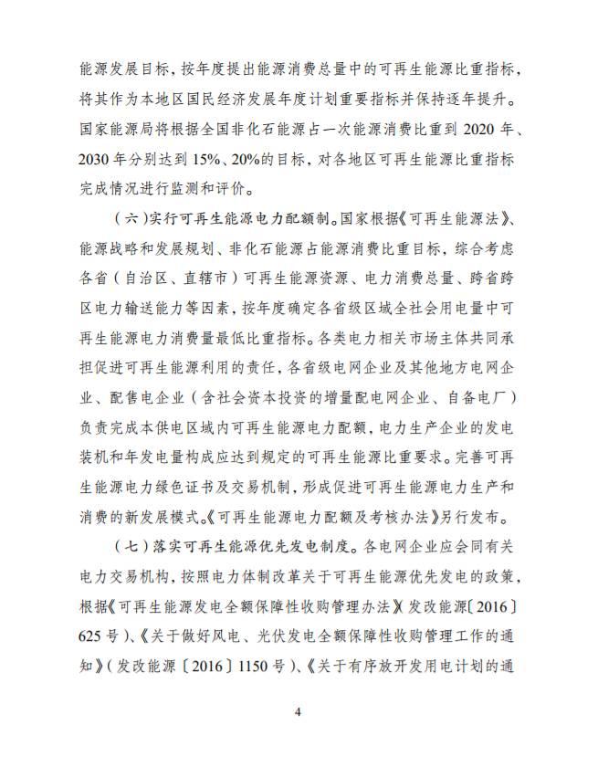 重磅 | 國家發(fā)改委、能源局：2020年全國范圍內(nèi)有效解決棄光棄風(fēng)棄水問題，按年度實行可再生能源電力配額制