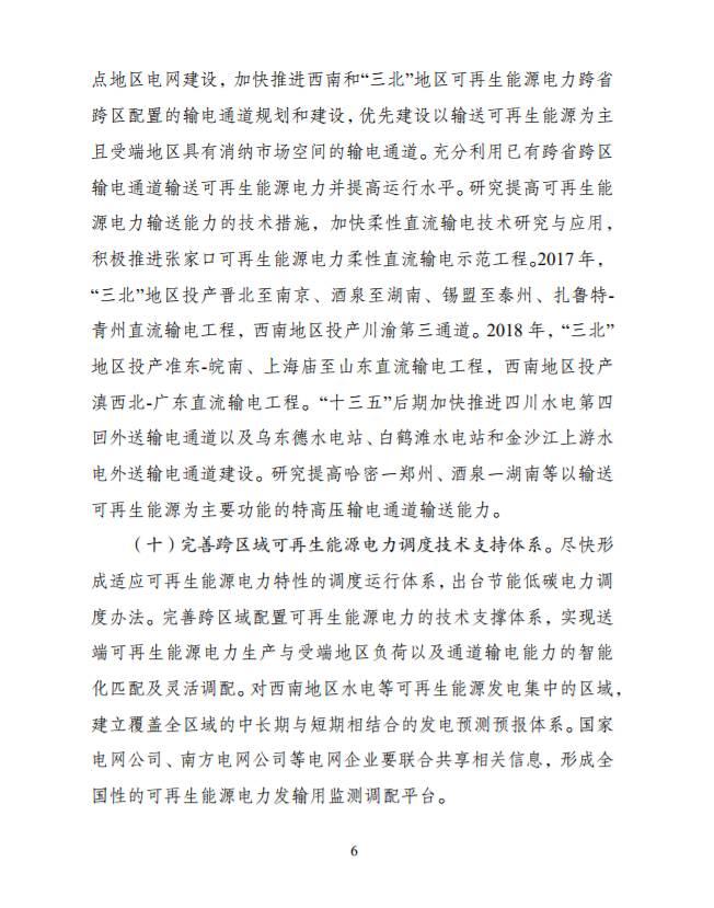 重磅 | 國家發(fā)改委、能源局：2020年全國范圍內(nèi)有效解決棄光棄風(fēng)棄水問題，按年度實行可再生能源電力配額制