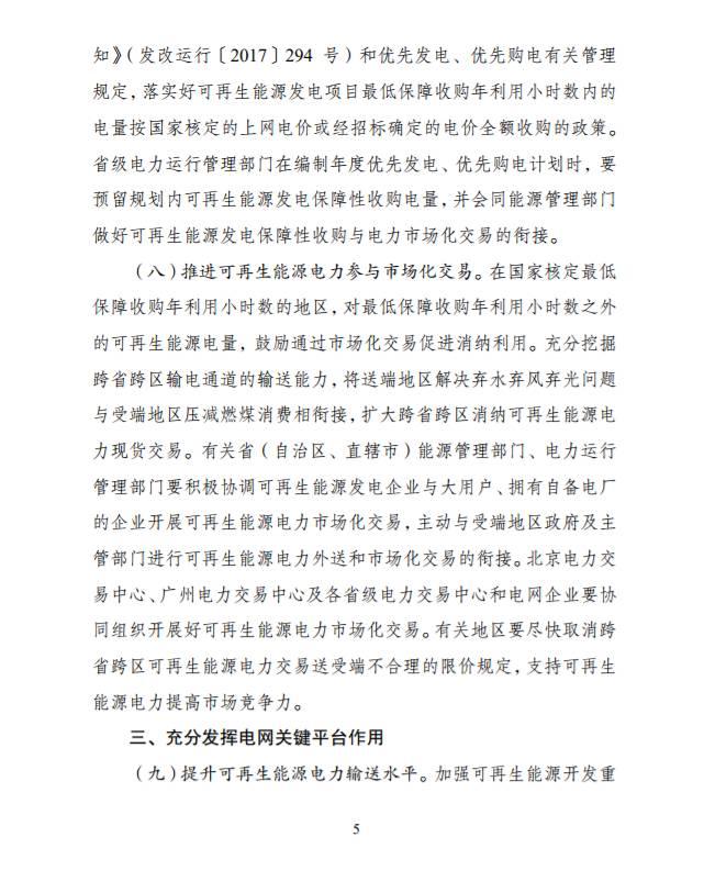重磅 | 國家發(fā)改委、能源局：2020年全國范圍內(nèi)有效解決棄光棄風(fēng)棄水問題，按年度實行可再生能源電力配額制