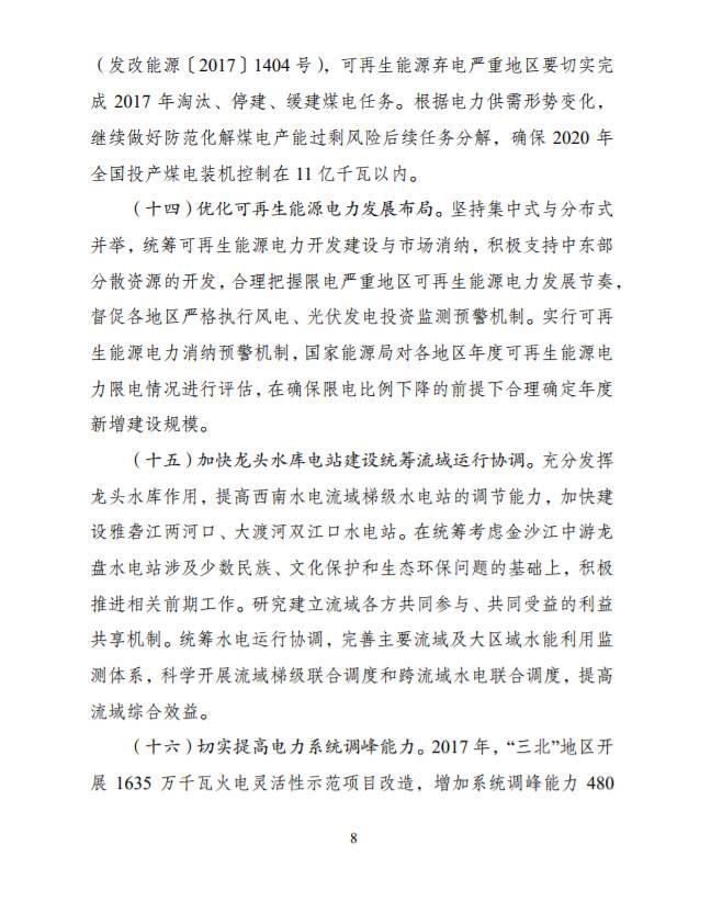 重磅 | 國家發(fā)改委、能源局：2020年全國范圍內(nèi)有效解決棄光棄風(fēng)棄水問題，按年度實行可再生能源電力配額制