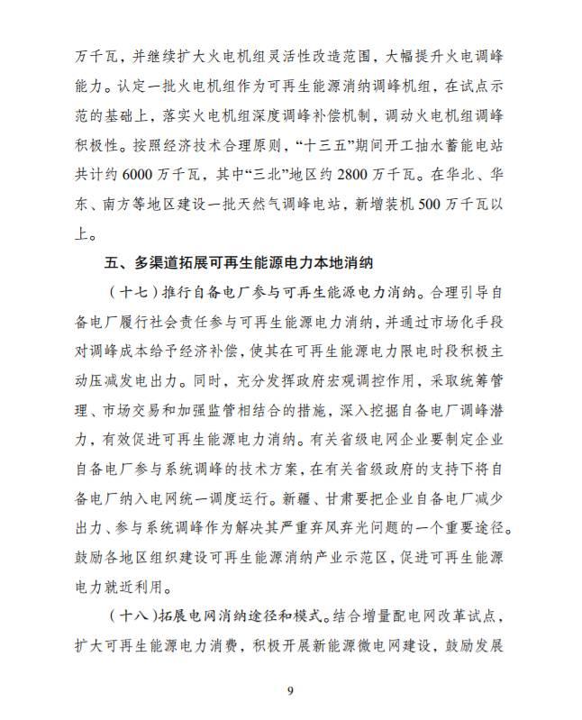 重磅 | 國家發(fā)改委、能源局：2020年全國范圍內(nèi)有效解決棄光棄風(fēng)棄水問題，按年度實行可再生能源電力配額制