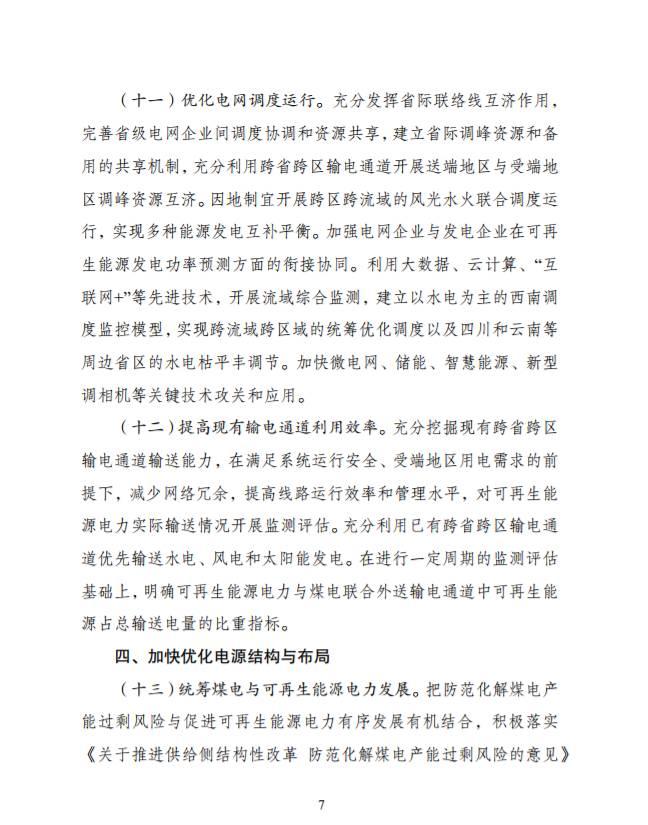 重磅 | 國家發(fā)改委、能源局：2020年全國范圍內(nèi)有效解決棄光棄風(fēng)棄水問題，按年度實行可再生能源電力配額制