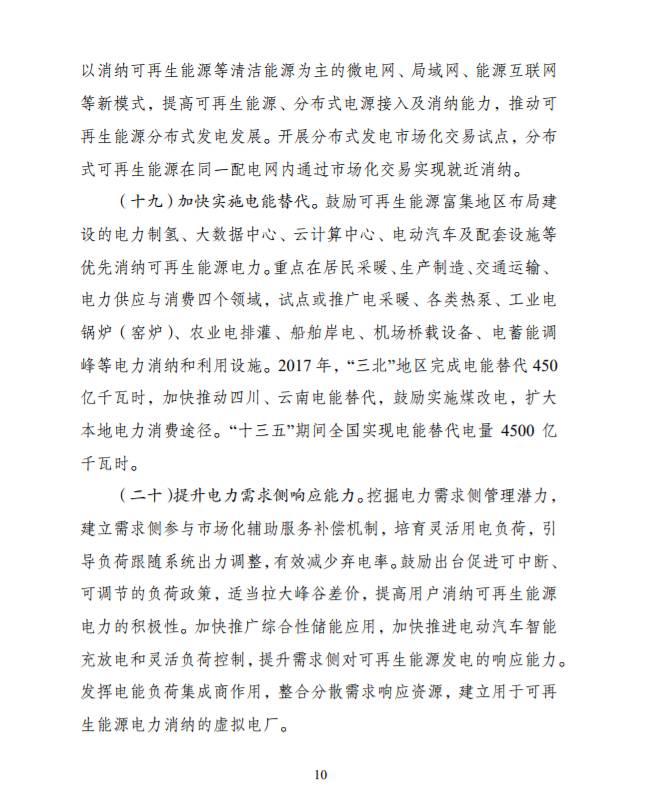 重磅 | 國家發(fā)改委、能源局：2020年全國范圍內(nèi)有效解決棄光棄風(fēng)棄水問題，按年度實行可再生能源電力配額制