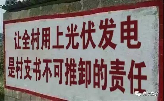 重磅 | 農村戶口值錢了!裝了光伏發電站之后更值錢! 重磅 | 農村戶口值錢了!裝了光伏發電站之后更值錢!