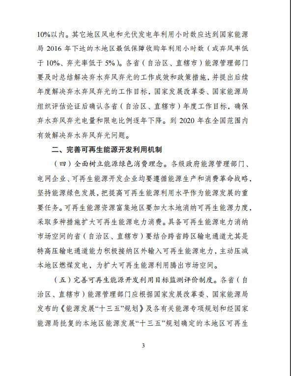2020年解決棄水棄風棄光問題！ 國家發改委、能源局印發《解決棄水棄風棄光問題實施方案》