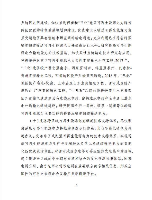 2020年解決棄水棄風棄光問題！ 國家發改委、能源局印發《解決棄水棄風棄光問題實施方案》