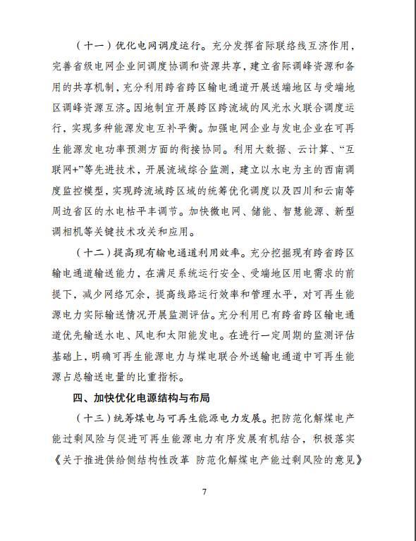 2020年解決棄水棄風棄光問題！ 國家發改委、能源局印發《解決棄水棄風棄光問題實施方案》