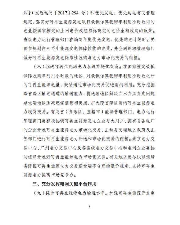 2020年解決棄水棄風棄光問題！ 國家發改委、能源局印發《解決棄水棄風棄光問題實施方案》