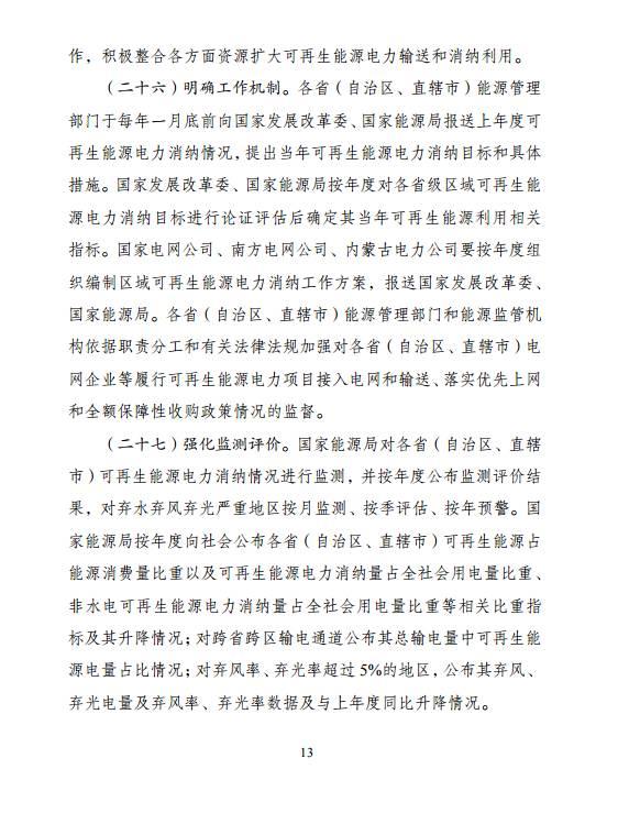 2020年解決棄水棄風棄光問題！ 國家發改委、能源局印發《解決棄水棄風棄光問題實施方案》