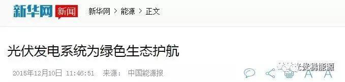 真憑實據 | 光伏發電能工作25年不是說說而已！