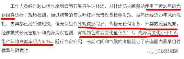 真憑實據 | 光伏發電能工作25年不是說說而已！