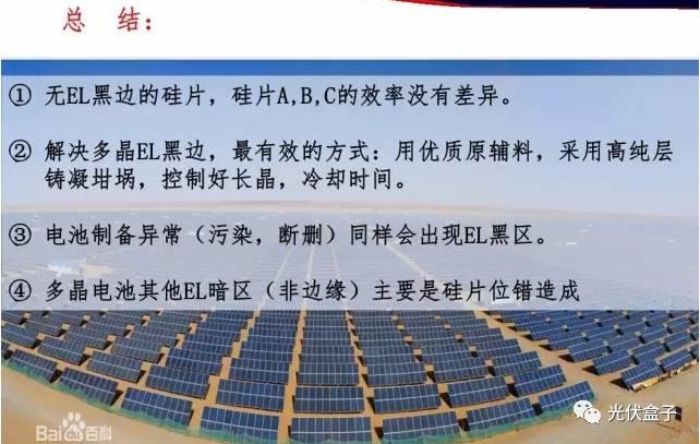 超級干貨 | 電池EL黑區問題以及解決方案！