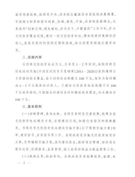 利好政策 | 每個(gè)貧困村100千瓦，以村級(jí)光伏扶貧電站為主，江西省公布了《關(guān)于實(shí)施光伏扶貧擴(kuò)面工程的意見》