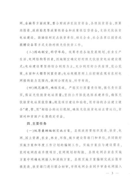 利好政策 | 每個(gè)貧困村100千瓦，以村級(jí)光伏扶貧電站為主，江西省公布了《關(guān)于實(shí)施光伏扶貧擴(kuò)面工程的意見》
