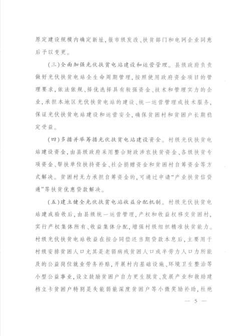 利好政策 | 每個(gè)貧困村100千瓦，以村級(jí)光伏扶貧電站為主，江西省公布了《關(guān)于實(shí)施光伏扶貧擴(kuò)面工程的意見》