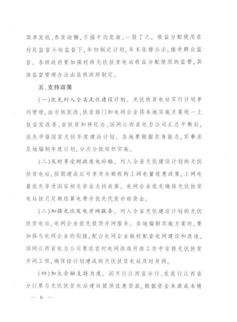 利好政策 | 每個(gè)貧困村100千瓦，以村級(jí)光伏扶貧電站為主，江西省公布了《關(guān)于實(shí)施光伏扶貧擴(kuò)面工程的意見》