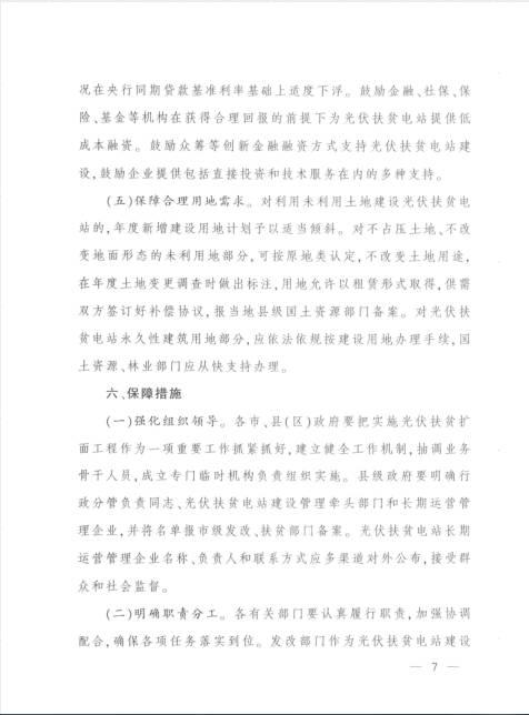 利好政策 | 每個(gè)貧困村100千瓦，以村級(jí)光伏扶貧電站為主，江西省公布了《關(guān)于實(shí)施光伏扶貧擴(kuò)面工程的意見》