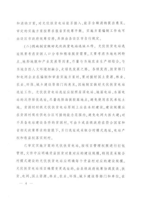 利好政策 | 每個(gè)貧困村100千瓦，以村級(jí)光伏扶貧電站為主，江西省公布了《關(guān)于實(shí)施光伏扶貧擴(kuò)面工程的意見》