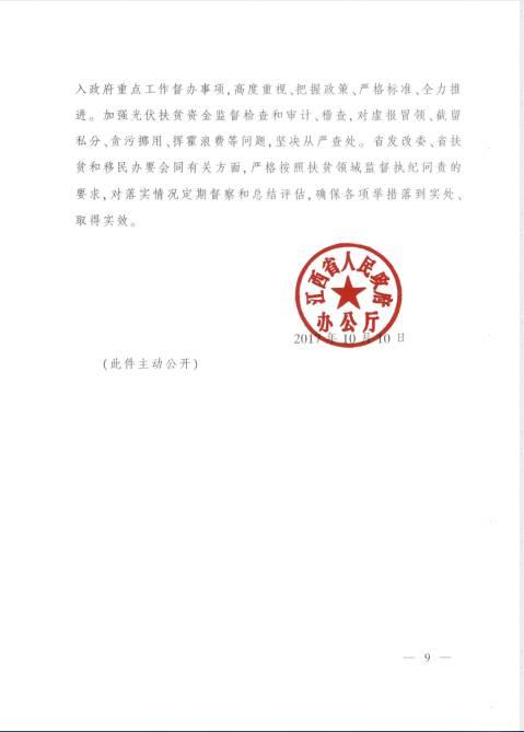 利好政策 | 每個(gè)貧困村100千瓦，以村級(jí)光伏扶貧電站為主，江西省公布了《關(guān)于實(shí)施光伏扶貧擴(kuò)面工程的意見》