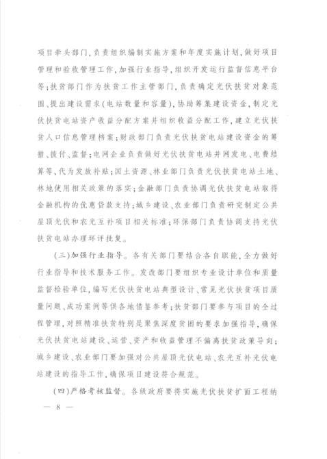 利好政策 | 每個(gè)貧困村100千瓦，以村級(jí)光伏扶貧電站為主，江西省公布了《關(guān)于實(shí)施光伏扶貧擴(kuò)面工程的意見》