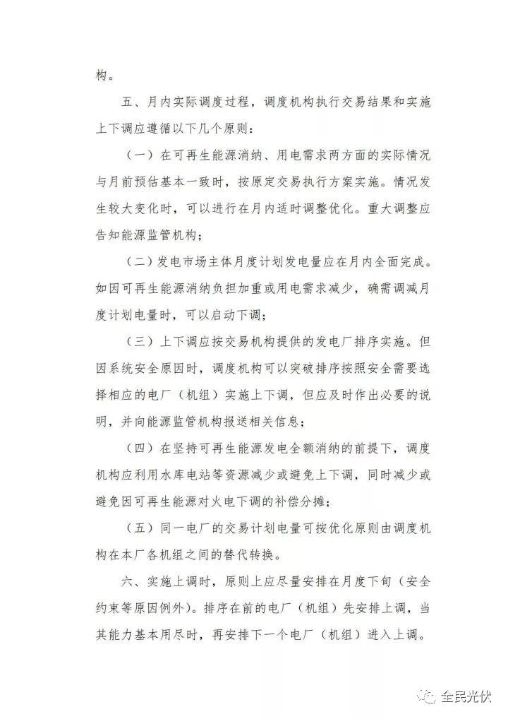 湖南能監(jiān)辦發(fā)布《湖南省電力調(diào)度偏差平衡上調(diào)下調(diào)實施辦法(暫行)》 湖南能監(jiān)辦發(fā)布《湖南省電力調(diào)度偏差平衡上調(diào)下調(diào)實施辦法(暫行)》