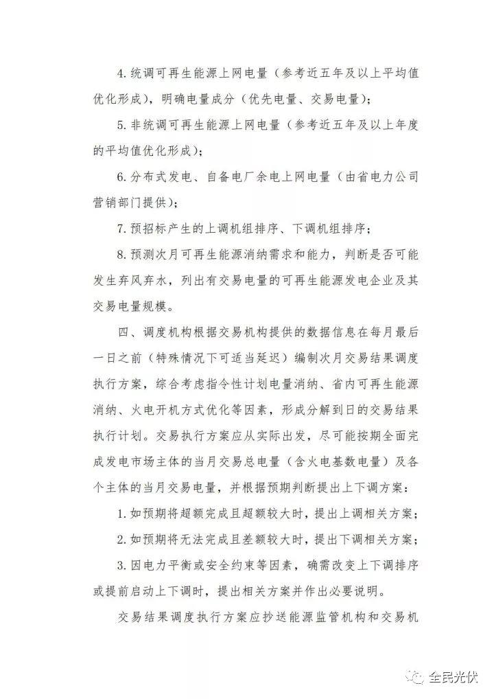 湖南能監(jiān)辦發(fā)布《湖南省電力調(diào)度偏差平衡上調(diào)下調(diào)實施辦法(暫行)》 湖南能監(jiān)辦發(fā)布《湖南省電力調(diào)度偏差平衡上調(diào)下調(diào)實施辦法(暫行)》