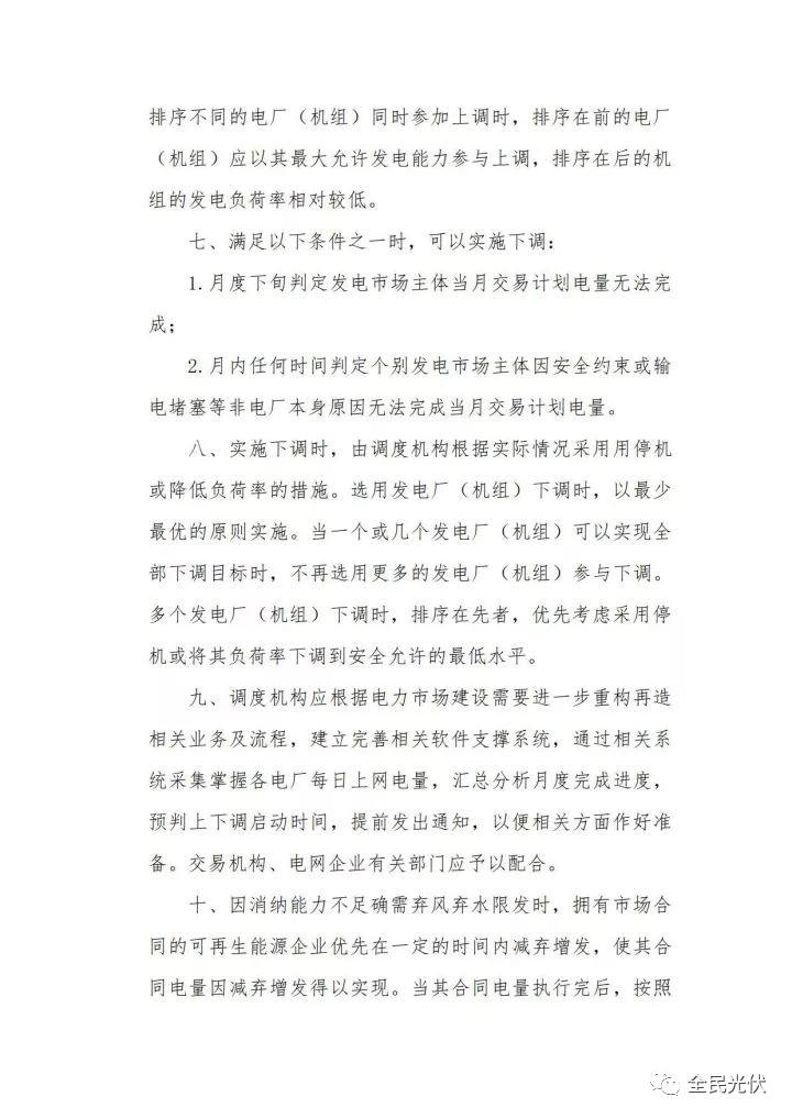 湖南能監(jiān)辦發(fā)布《湖南省電力調(diào)度偏差平衡上調(diào)下調(diào)實施辦法(暫行)》 湖南能監(jiān)辦發(fā)布《湖南省電力調(diào)度偏差平衡上調(diào)下調(diào)實施辦法(暫行)》