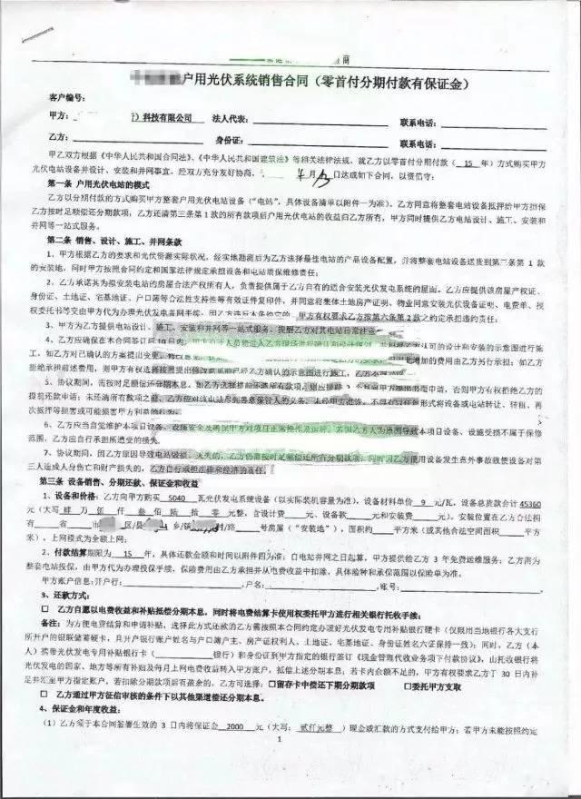 警惕！揭秘零首付建光伏電站騙局，小心中招！