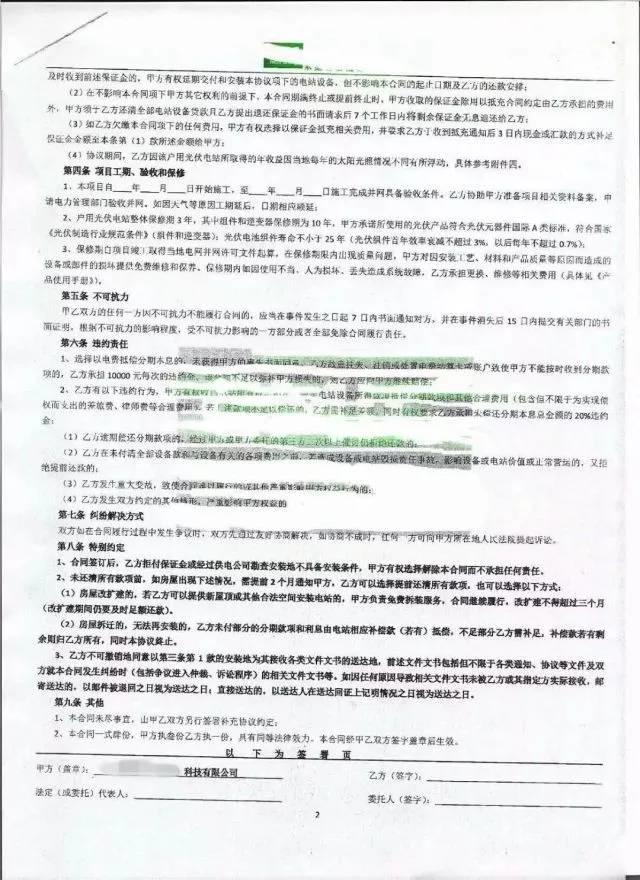 警惕！揭秘零首付建光伏電站騙局，小心中招！