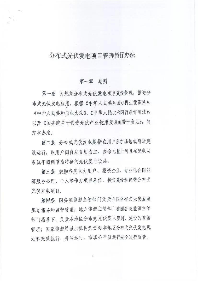 關(guān)于征求《分布式光伏發(fā)電項(xiàng)目管理暫行辦法》修訂意見(jiàn)的函