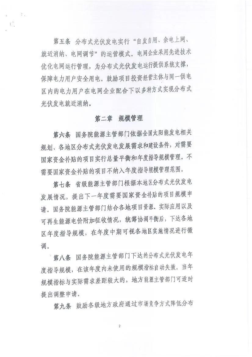 關(guān)于征求《分布式光伏發(fā)電項(xiàng)目管理暫行辦法》修訂意見(jiàn)的函