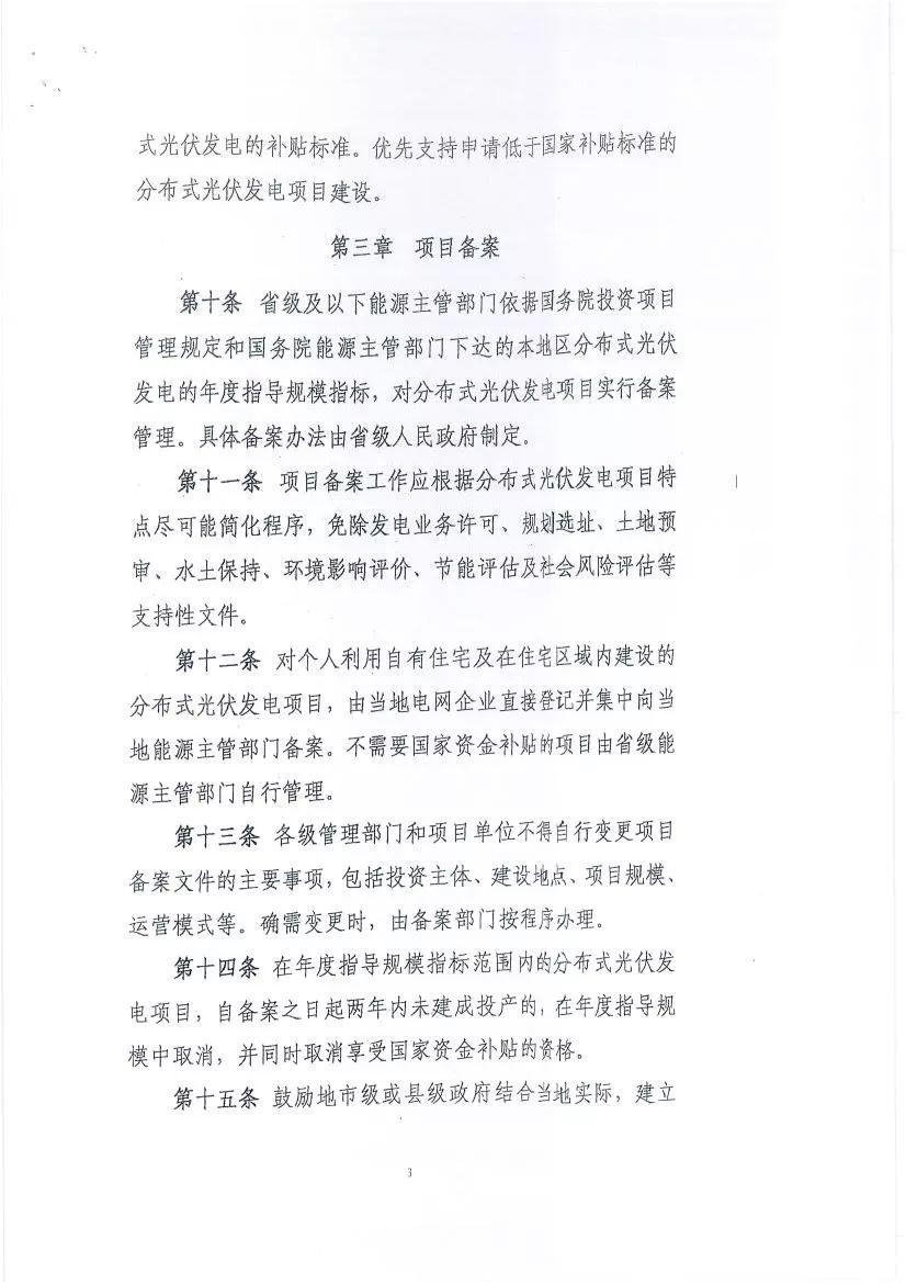 關(guān)于征求《分布式光伏發(fā)電項(xiàng)目管理暫行辦法》修訂意見(jiàn)的函