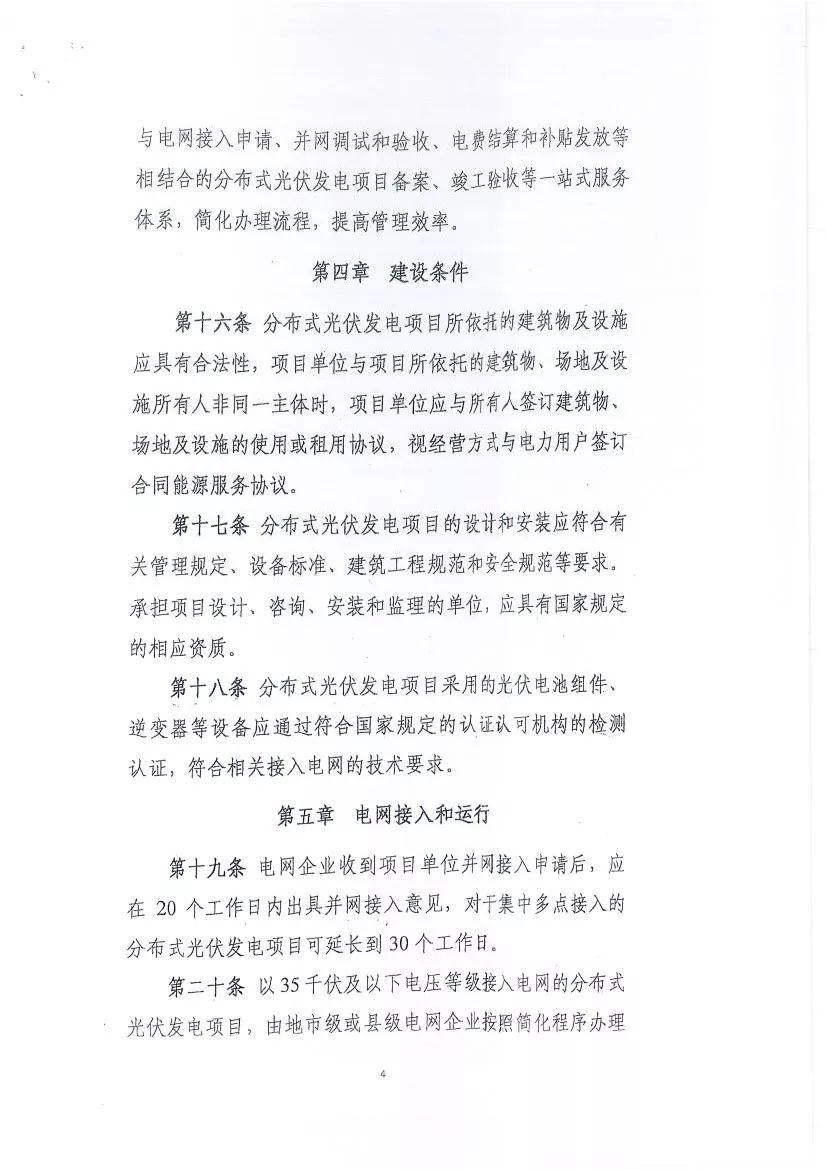 關(guān)于征求《分布式光伏發(fā)電項(xiàng)目管理暫行辦法》修訂意見(jiàn)的函