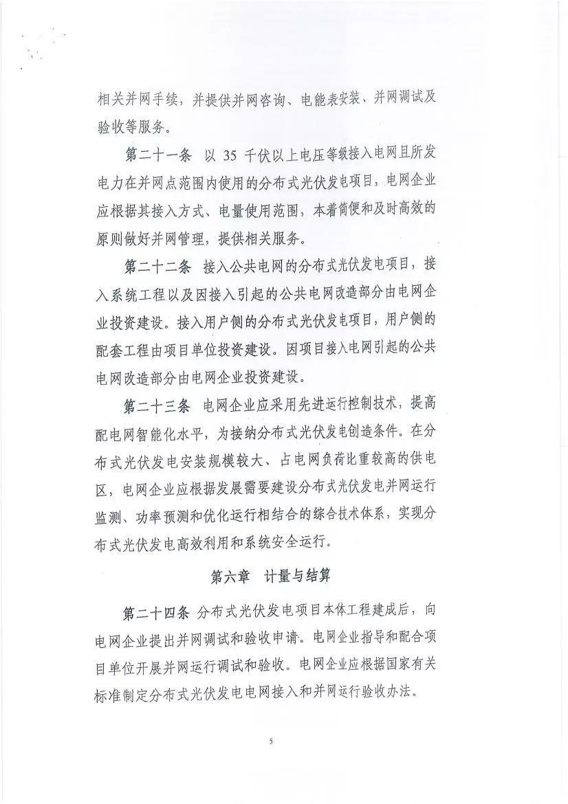 關(guān)于征求《分布式光伏發(fā)電項(xiàng)目管理暫行辦法》修訂意見(jiàn)的函
